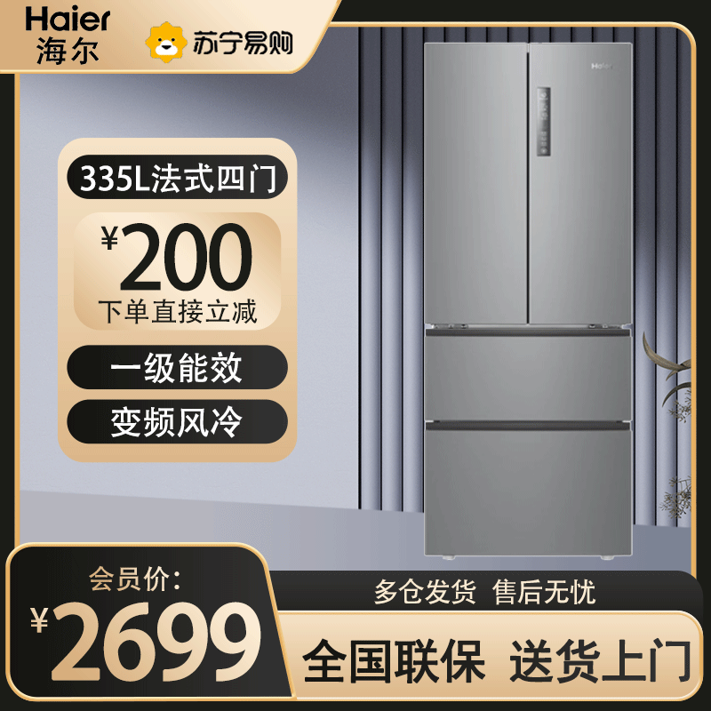 海尔(Haier)法式四开门冰箱 335L容量四开门家用变频风冷 一级能效自动除霜 BCD-335WLHFD9DS9