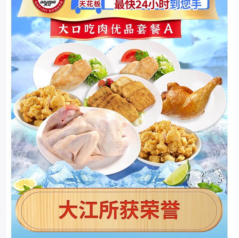 大江生鲜-大口吃肉优品套餐A(冷鲜+冷冻)2640g高清大图