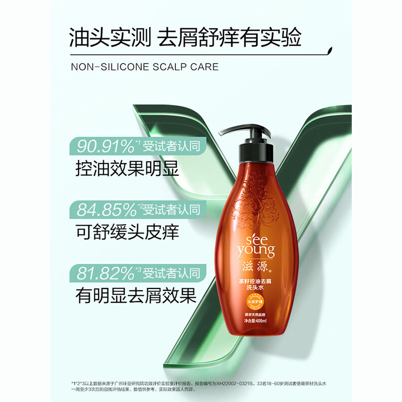 滋源 茶籽控油去屑洗头水400ml