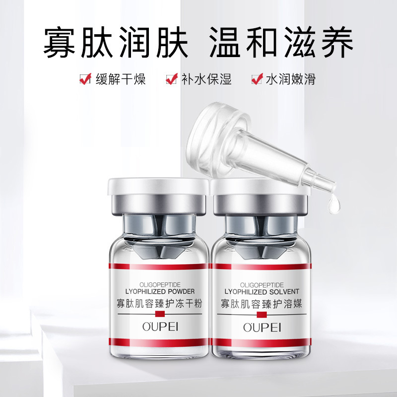 欧佩(OU PEI)寡肽肌容臻护冻干粉套盒6瓶 淡化痘印痘疤坑补水收缩毛孔修护精华男女通用