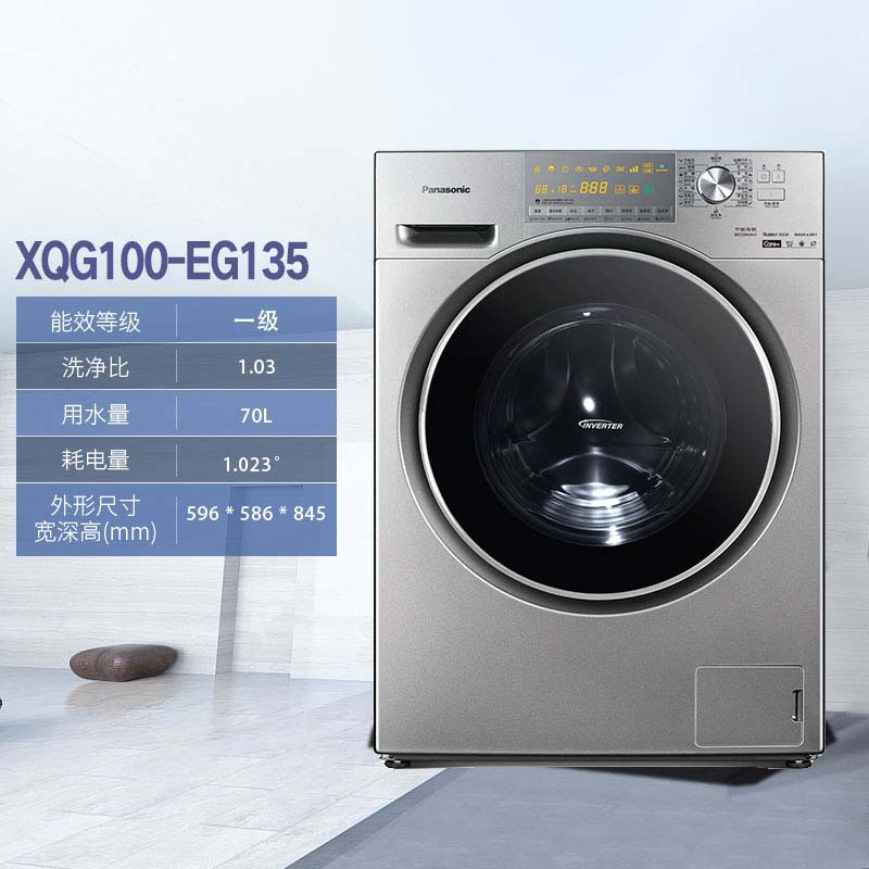 松下(Panasonic) XQG100-EG135 10KG洗6KG烘 全自动家用变频 洗烘一体机滚筒洗衣机(深银色)