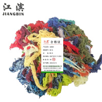 江滨 花棉丝 混色 千克