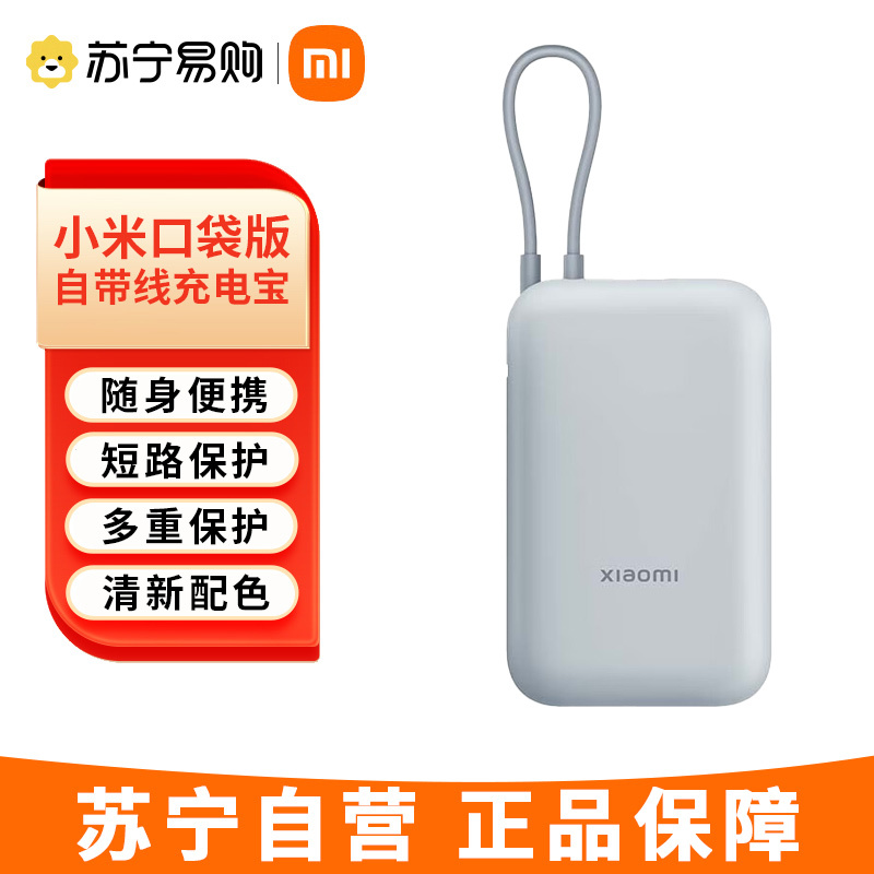 小米自带线充电宝10000mAh 口袋版 移动电源 可上飞机Type-C双向快充 22.5W大功率 随身便携 灰蓝色