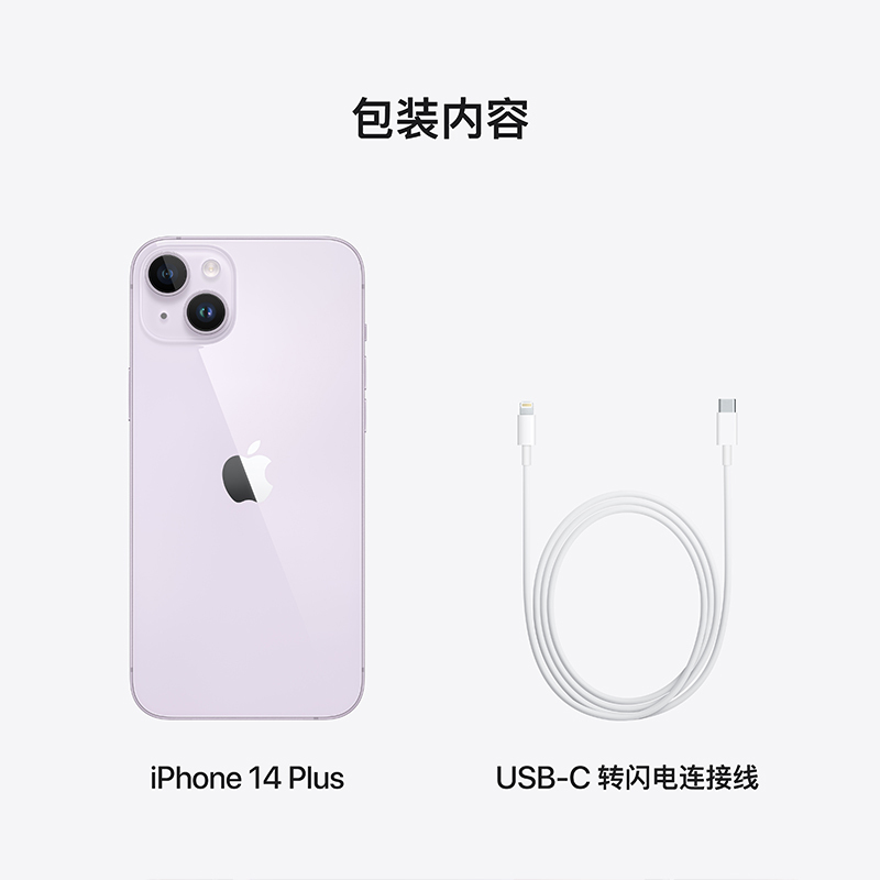 Apple iPhone 14 Plus 512G 紫色 移动联通电信5G 双卡双待手机