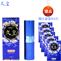 久皇延时喷剂男用延时喷剂15ml成人情趣用品激情用具夫妻房事湿巾印度持久神油