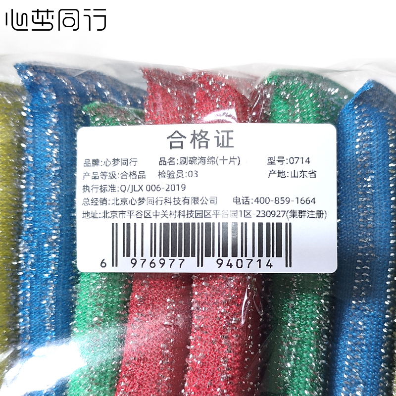 心梦同行刷碗海绵擦加厚 金属钢丝棉洗碗海绵块 刷锅盆神器百洁布 厨房清洁工具 0714/十片/包高清大图