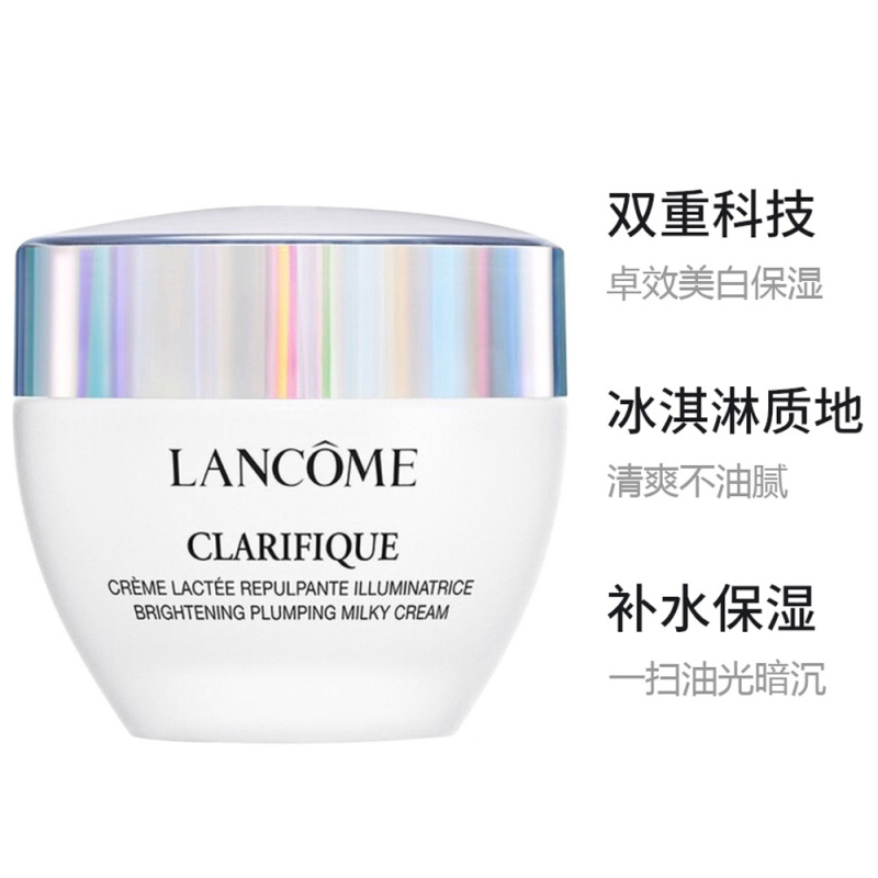 兰蔻净澈焕肤亮肤霜50ml提亮肤色面霜保湿焕白滋润