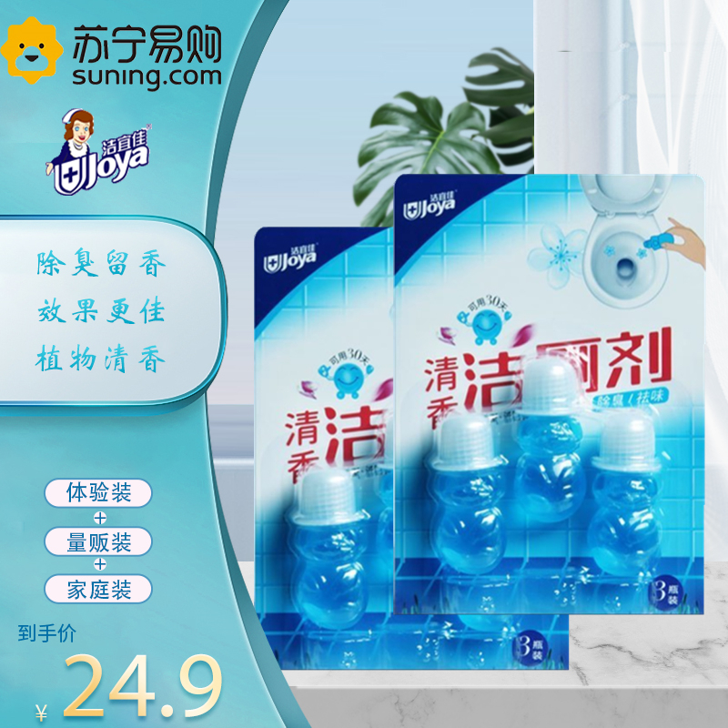 洁宜佳马桶小花朵(10g*3瓶*2包) 洁厕凝胶厕所香气除臭神器卫生间去异味空气清新剂