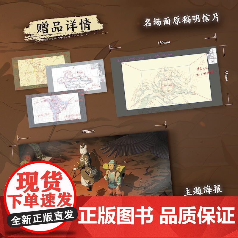 大理寺日志贰动画美术设定集[赠明信片x4+海报] 国民级漫画《大理寺日志》授权设定集 中国漫画人匠心之作 大开本全彩典藏高清大图