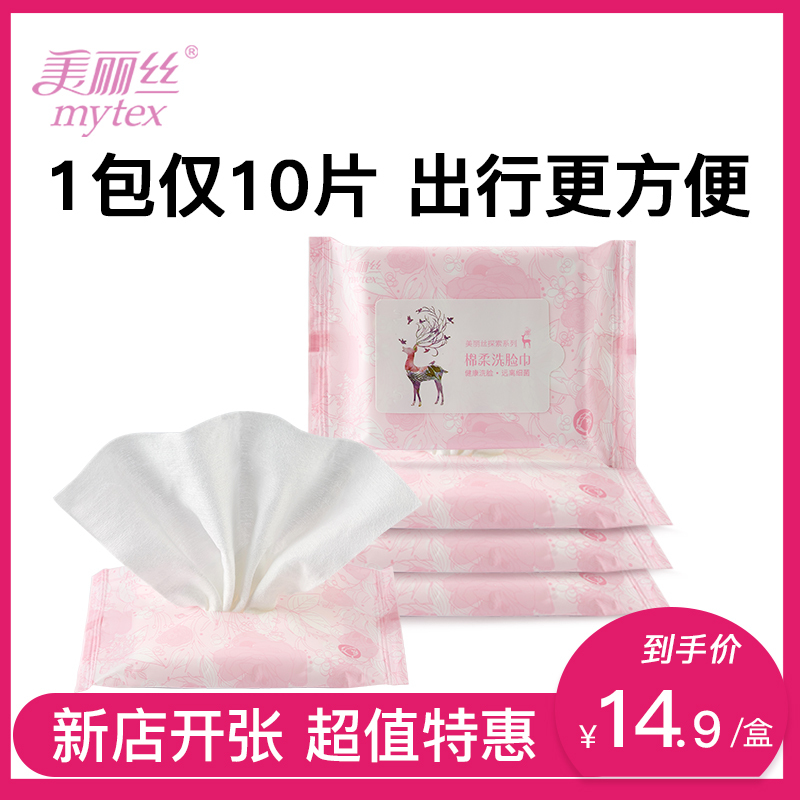 美丽丝一次性加厚擦脸巾旅行装干湿两用 美妆洗脸巾5包装