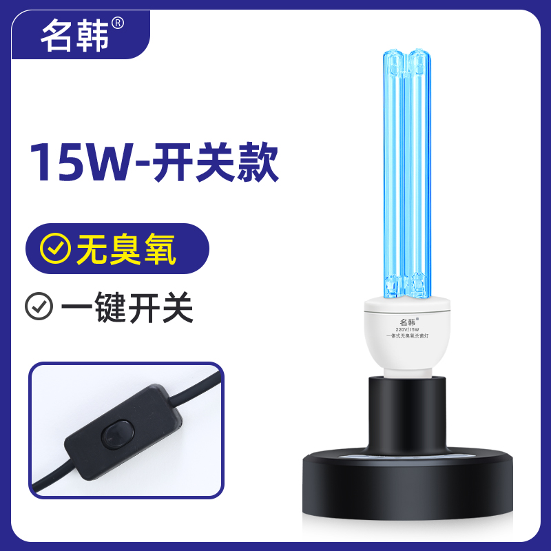 名韩紫外线消毒灯家用杀菌灯室内紫外灯1572移动式紫外线螺口灯泡高清大图