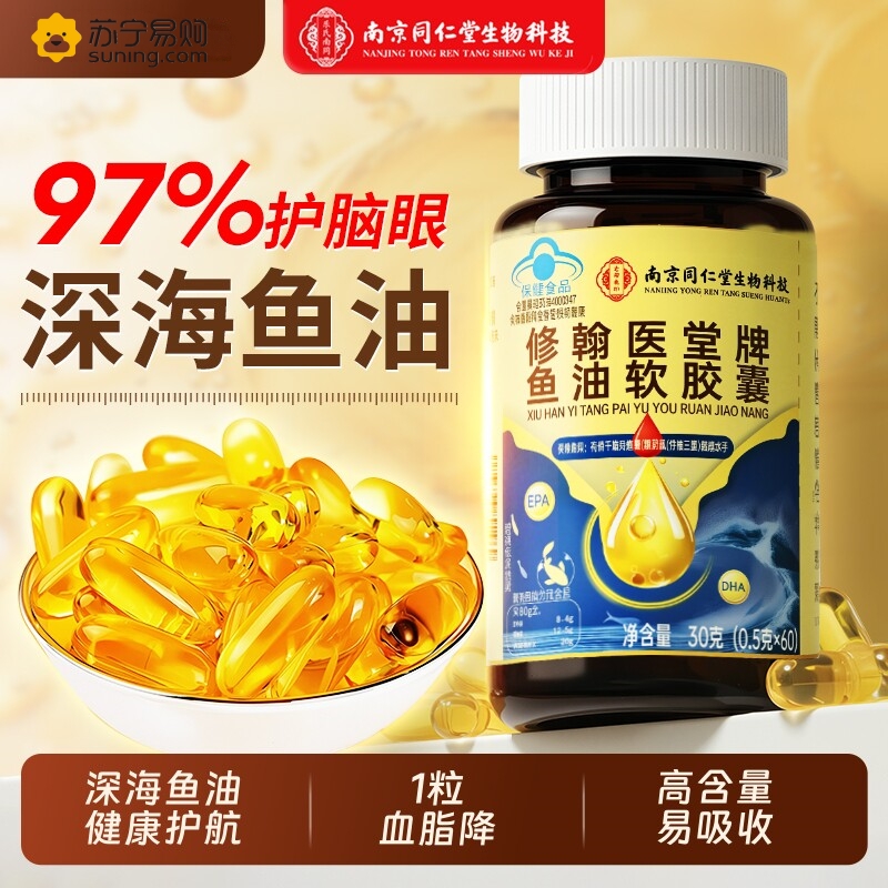 同仁堂鱼油软胶囊高浓度深海人用成人高纯度浓缩中老年人蓝帽子保健正品官方旗舰店高清大图