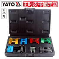 易尔拓 YATO皮带固定器8件套 YT-0633*1