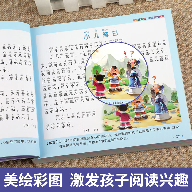 寓言三百则 正版加厚版彩图注音版 寓言300则 小学生中外民间故事中国古代寓言故事一年级二年级课外阅读书籍 小树苗成长高清大图