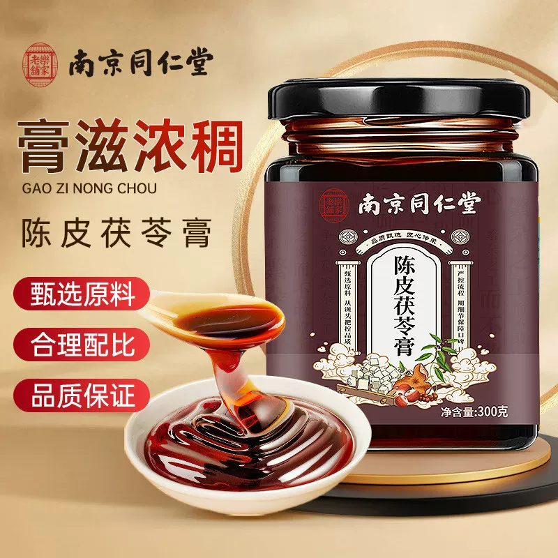 拍1发2 陈皮茯苓膏泡水泡茶芡实赤小豆薏苡仁山药菊花茶手工熬制 o添加养生膏养生茶饮官方正品高清大图