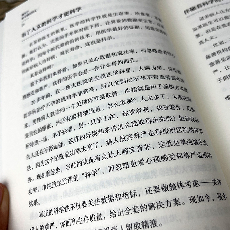 [正版]薄世宁医学通识讲义 薄世宁著 医学通识 医学思维 短时间内构建医学认知体系 科普健康医学通识医学基础书出版社