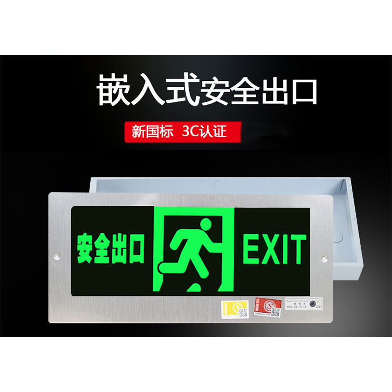 鑫睿辉 嵌入式安全出口指示牌 消防应急灯 个高清大图