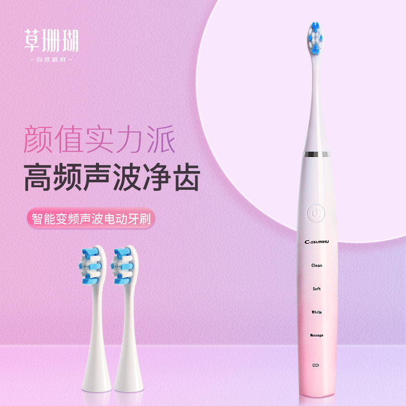 草珊瑚F8智能变频电动牙刷(星云粉)IPX7防水高频声波