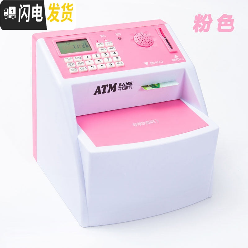 三维工匠创意儿童防摔密码存钱罐女孩超大容量ATM箱只进不出可爱男孩网红 自动开门-充电款-粉色