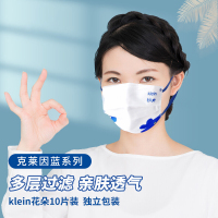 DXBG一次性成人防护口罩 克莱因蓝312klein花朵 独立包装款层防护防花粉防粉尘防飞沫防柳絮 10片装(5包起拍