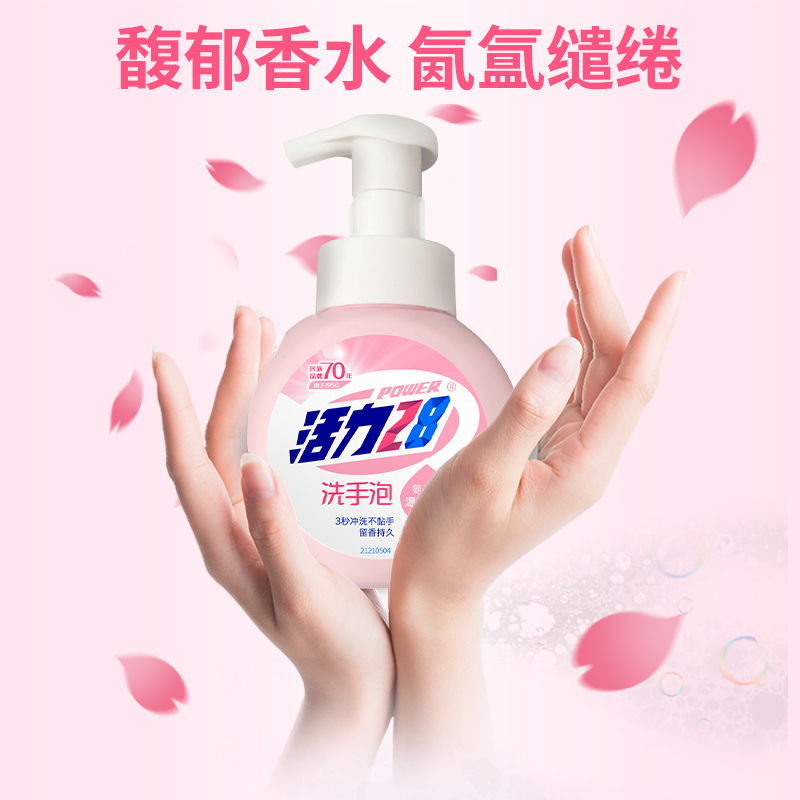 活力28抑菌洗手泡洗手液258g*4瓶 粉色