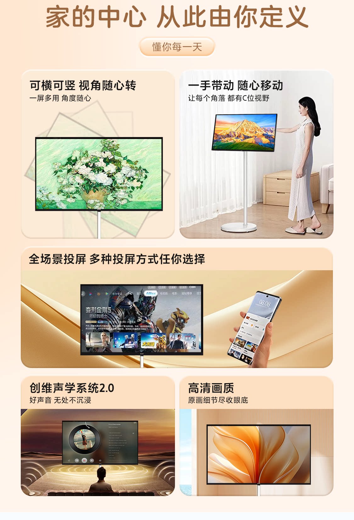 创维随心屏 白色艺术支架投屏可旋转直播大屏会议机一体机投屏显示器(竖屏器)高清大图