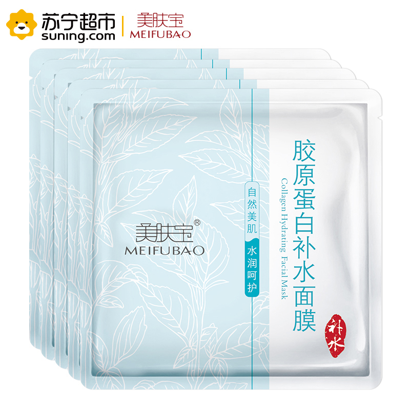 美肤宝胶原蛋白补水面膜10片装