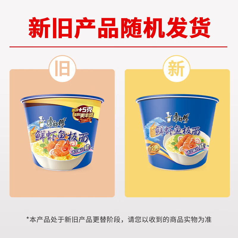 康师傅 方便面 经典鲜虾鱼板桶面102g*12 泡面整箱速食 方便食品高清大图
