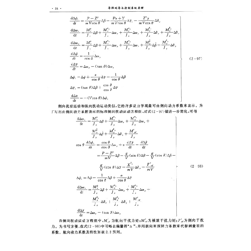 正版新书]导弹制导与控制系统原理林涛 编9787512433656高清大图