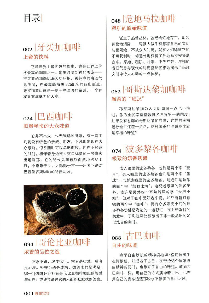 [正版]咖啡赏鉴/世界各大产地咖啡品类鉴赏品鉴大全咖啡学文化知识书籍别说你不懂咖啡拿铁摩卡白咖啡饮品烘焙研磨冲泡烹煮制作高清大图