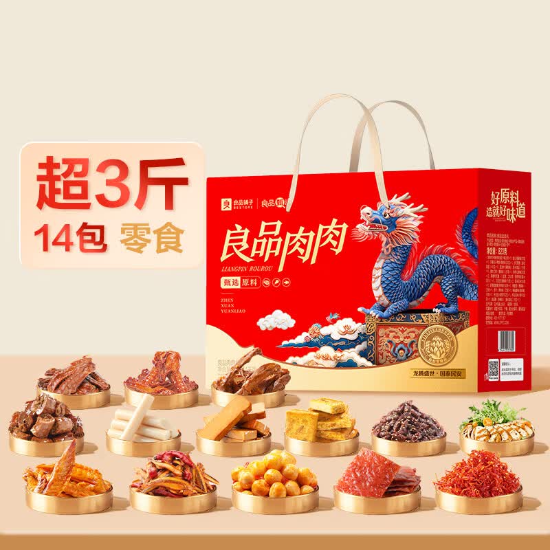 良品铺子精选零食大礼包高端坚果干果海味滋补年货节礼物送礼优选高清大图
