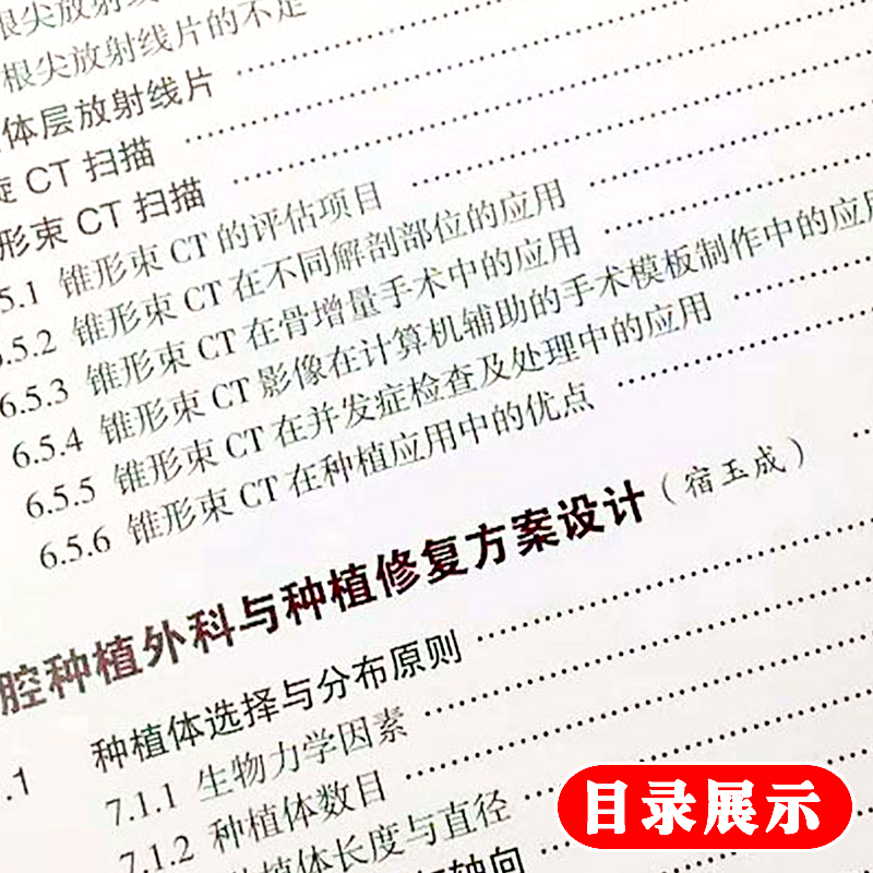 [正版]口腔种植学 第二2版 宿玉成 入门美学修复根管治疗正畸拔牙数字化工艺精准植入技巧满毅人民卫生出版社口腔科种植牙高清大图