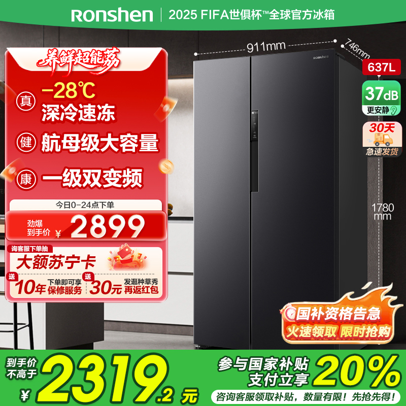 国补20%|容声637升冰箱双开门家用对开门一级能效变频风冷无霜超大容量超薄电冰箱 BCD-637WD11HP