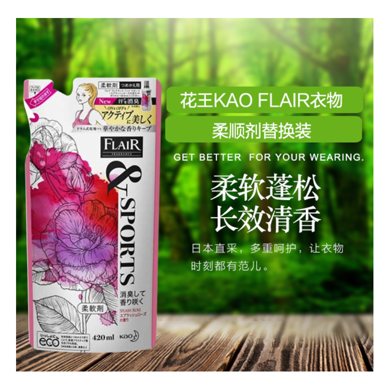 花王(KAO) 运动后用强除臭衣物柔顺剂 风情玫瑰香(替换装)420ml