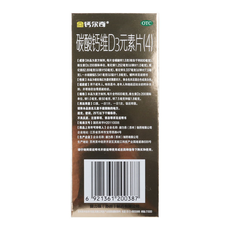 金钙尔奇碳酸钙维D3元素片 100片用于成年人特别是中老年和绝经后妇女的钙补充剂并帮助预防骨质疏松