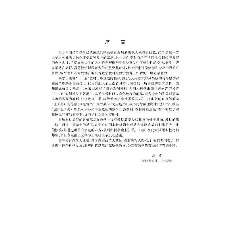 醉染图书高等数学(理工类)上册9787030352699高清大图