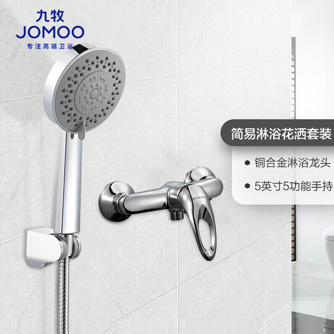 九牧(JOMOO)花洒淋浴花洒套装冷热龙头混水阀多功能喷头淋浴花洒套装S25085/S02015/S175015高清大图