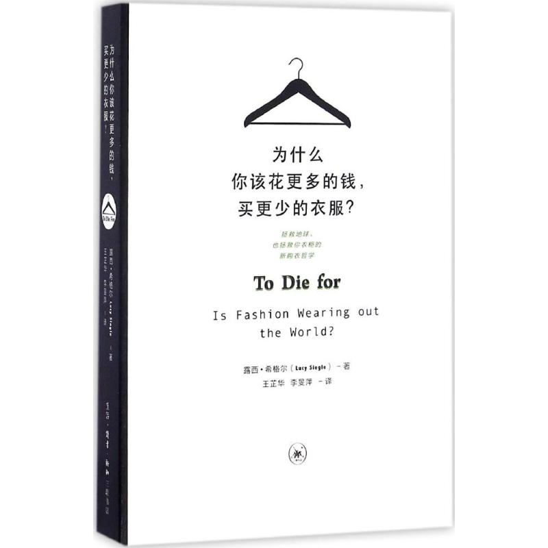 【M】为什么你该花更多的钱,买更少的衣服?-9787108056009
