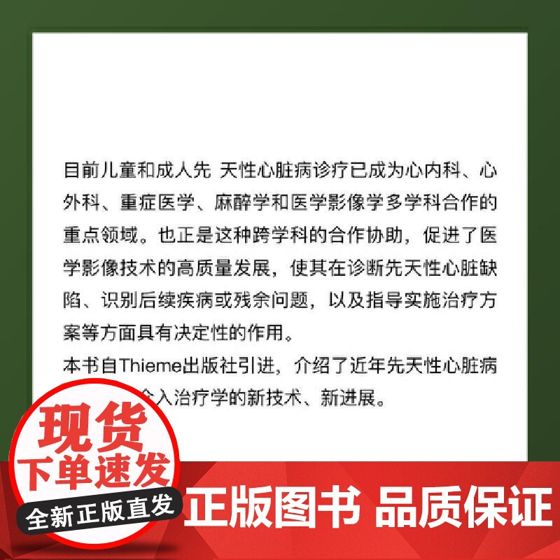 [央视网]先天性心脏病影像诊断与影像引导介入治疗 国际经典影像学著 全面介绍了近年来先天性心脏病影像学及介入治疗学进展高清大图