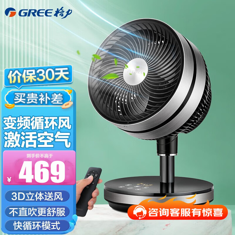 格力（GREE)循环扇家用台式空气涡轮对流扇广角送风电风扇