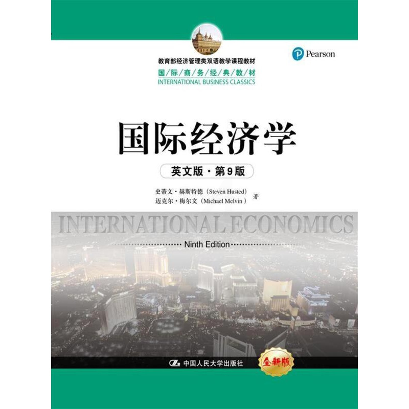 [正版]国际经济学:英文版 书史蒂文·赫斯特德 经济 书籍
