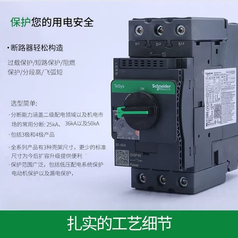 施耐德 电动机热磁断路器GV3ME32/24-32A(单位:个)高清大图