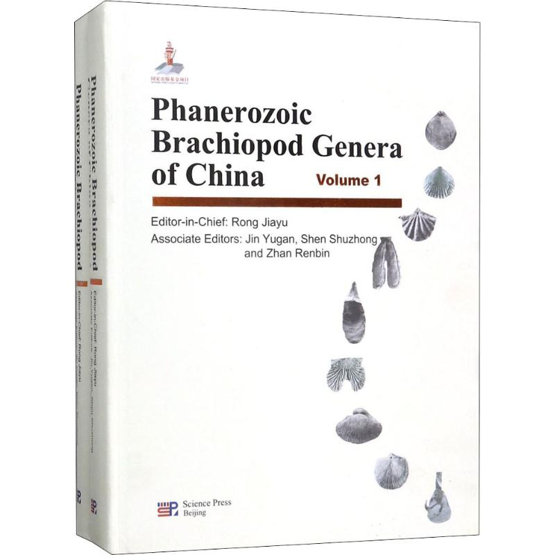 醉染图书中国显生宙腕足动物属志(2册)9787030548122