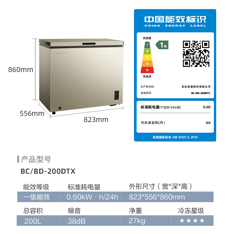 美菱 冰柜200升 卧式顶开门一级家用商用 速冻减霜小冰箱电冰柜 BC/BD-200DTX高清大图