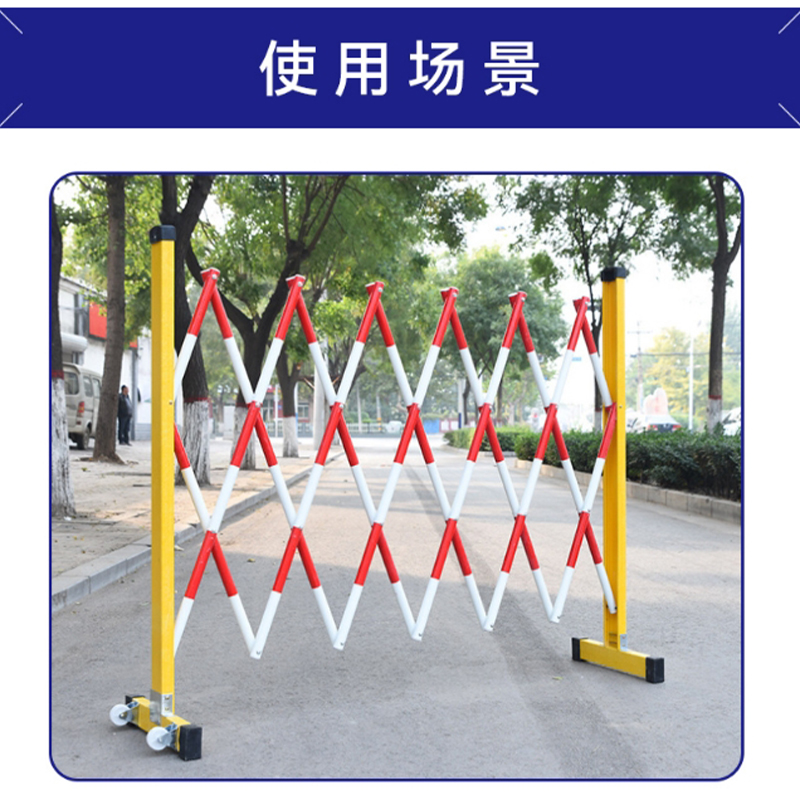 蜀御 伸缩围栏 1.2*2米/个高清大图