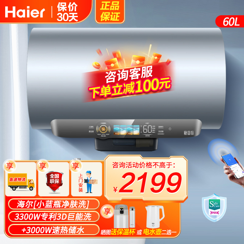 海尔(Haier)电热水器60升一级能效3300W3D速热小蓝瓶净肤洗前置常温除氯APP智控谷峰用电DR7Pro高清大图
