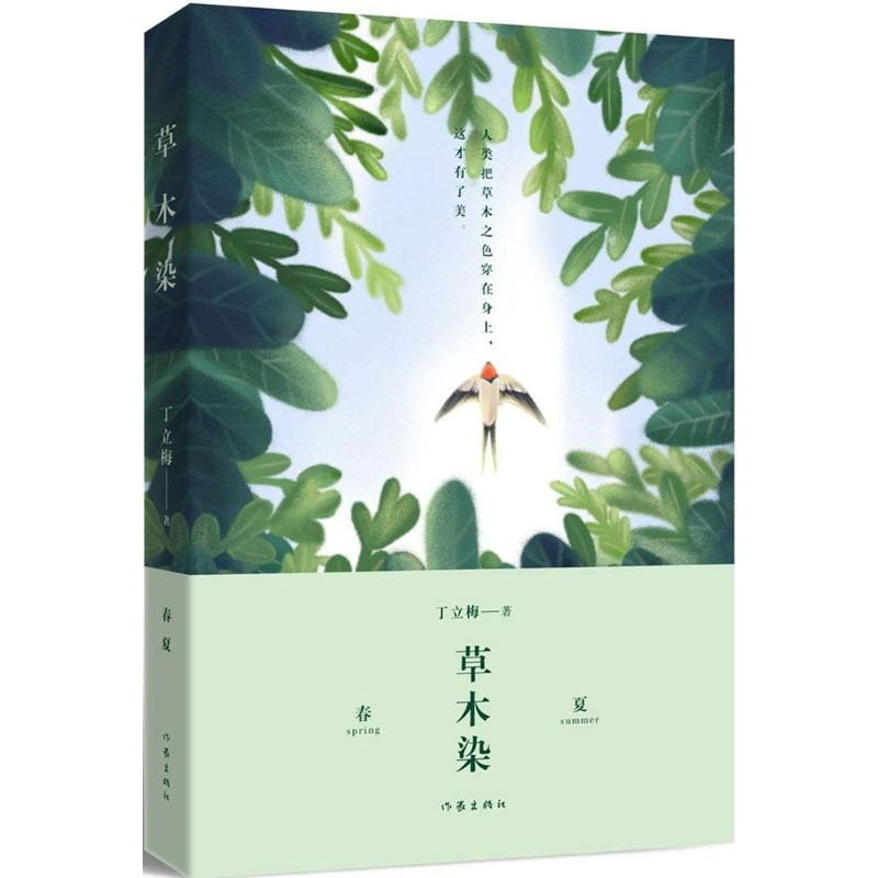 [M]草木染-9787506397056