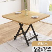 可折叠简易家用户外小户型饭餐桌摆摊出租屋便携式麻将吃饭 桌腿稳固加粗[桌面60*60*55]胡桃木[店长推荐] 默认尺寸