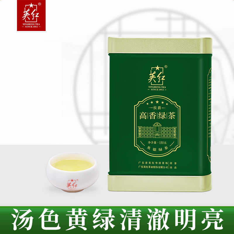 英红 英德绿茶(侯爵·高香绿茶) 150g