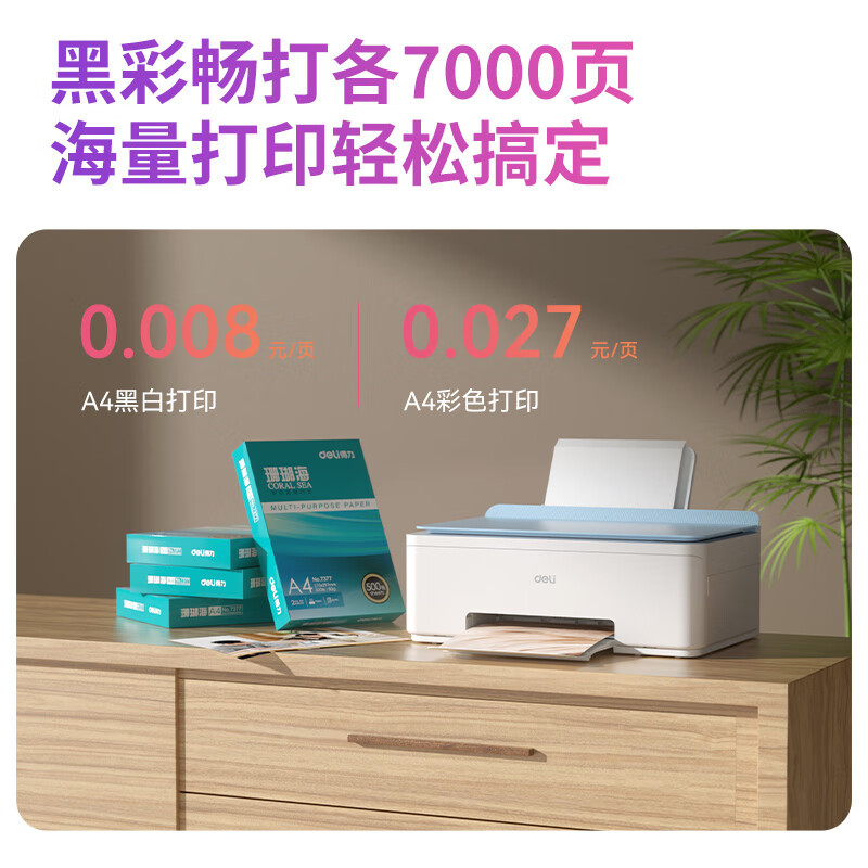 得力L516WS彩色喷墨打印机多功能一体机浅蓝色一台装 办公家用小型相纸a4纸高清打印复印扫描无线wifi复印机